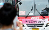 [포토]'광역버스 입석 금지'