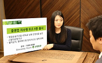 신영증권, '플랜업 지수형 ELS' 4종 출시