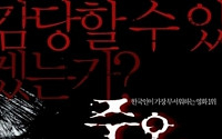 ‘주온: 끝의 시작’ 16일 개봉, &quot;토시오 만나러 간 선생님의 운명은?&quot;