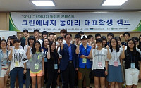 한국다우코닝, 그린에너지 동아리 학생 초청 ‘여름캠프’ 개최