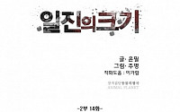 일진의 크기, 빵셔틀 갈등 '흥미진진'...윤식의 운명은