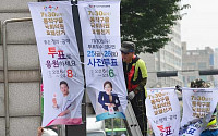 [포토]7·30재보궐선거 투표참여 현수기 설치