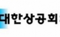 대한상의, 하반기 신입교육생 550명 모집…교육비·기숙사비 전액무료