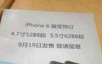 애플 아이폰6 9월 19일 출시?…1차 출시국에 중국 포함