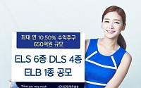 KDB대우증권, ELS 등 11종 상품 판매