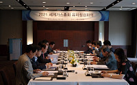 [종합]가스공사, WGC 2021 유치 추진 점검 회의 개최