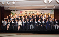 [포토]2014 벤처천억기업 기념식 개최