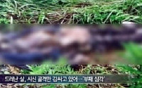 유병언 사인, 25일 베일 벗는다...&quot;독극물ㆍ교살 흔적은?&quot;