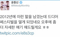 윤종신, 페스티벌 개최 예고 “드디어 페스티벌을 열게 되었네요”