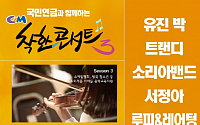 씨앤앰, 서울 동부시장서 전통시장 활성화 위한 콘서트 진행
