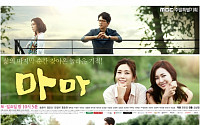 MBC ‘마마’, 송윤아-정준호-문정희-홍종현… 5종 포스터 공개