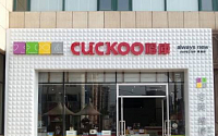 쿠쿠전자, 중국 청도에 쿠쿠 브랜드숍 10호점 오픈