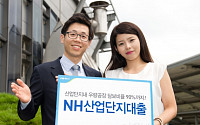 NH농협은행, 감정가 90% 대출 가능한 ‘산업단지대출’ 출시