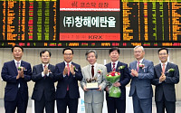 창해에탄올 코스닥시장 신규상장기념식 개최