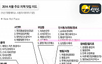 씨온,‘식신 핫플레이스’ 2014년 서울 맛집지도 공개