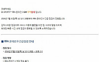 갑작스런 피파온라인3 점검…'오후 2시' 업데이트 베일 벗겨진다