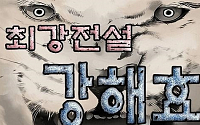최강전설 강해효 '하루 꼬박' 업데이트 지연…네티즌들 &quot;연재 중단?&quot; 불만 폭주