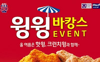 KFC, 치킨 스낵 즐기는 ‘윙윙바캉스’ 하세요