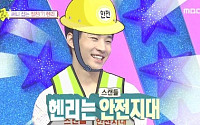 ‘별바라기’ 써니, 헨리의 스캔들 우려에 “네가 제일 안전해서 불렀어” 폭소