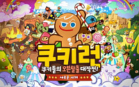 데브시스터즈 '쿠키런 for Kakao', 업데이트 '새로운 세계' 공개