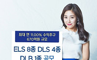 KDB대우증권, ELS 등 13종 상품 판매