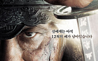 ‘명량’, 개봉 10일 만에 800만 관객 돌파…역대 최단 속도