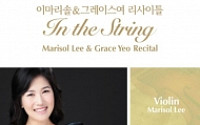 [문화공감-오늘의 할인티켓] 이마리솔 & 그레이스여 리사이틀 등