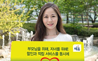 NH농협카드, 도농사랑가족카드 출시