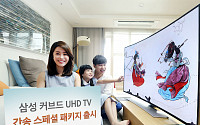 삼성전자, 커브드 UHD TV   ‘간송 스페셜 패키지’ 출시