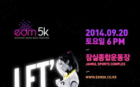 식상한 마라톤은 가라! 이색마라톤 EDM 5K RUN 개최