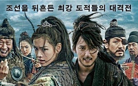 영화 '해적' 개봉 4일 만에 100만 관객 돌파