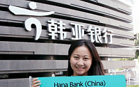 중국하나은행, 소매금융시장 본격 공략 ... '하나 168패밀리론'  첫 출시