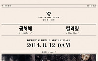 위너, 15일 YG패밀리 콘서트서 무대 올라...방송 데뷔는 언제?