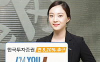 한국투자증권, 연 8.20% 한국홍콩지수 연계 ELS 모집