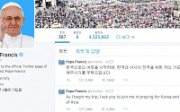 [교황 방한] 한국어 트위터 화제, 기도도 한국말로…
