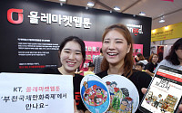 KT 올레마켓웹툰, 부천국제만화축제 참가