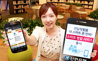 신한은행, 앱으로 직원 명함 수신 ‘스마트명함 서비스’ 출시