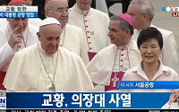 [교황 방한] 프란치스코 교황 내린 서울공항은 어떤 곳?...이름도 생소한 이유