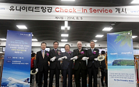 유나이티드항공, 삼성동 도심공항 체크인 카운터 오픈 기념식 개최