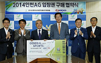 한전, 인천 아시아경기대회 입장권 구매 협약 체결