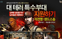 네시삼십삼분, FPS '샌드스톰 for Kakao' 사전예약 실시