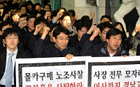 [포토] YTN노조 시한부 파업 돌입
