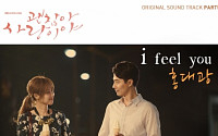 홍대광, ‘괜찮아 사랑이야’ OST ‘I feel you’ 오늘(20일) 정오 공개