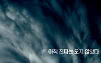역대급 재난영화 ‘인투더스톰’, 예고편 공개만으로 ‘폭풍기대’