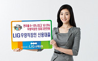 LIG손보,  우량기업 임직원 신용대출 출시