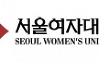 [대학 수시모집]서울여대, 논술우수자전형 논술 70%로