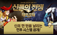 팜플, RPG 신작 ‘데미갓워’ 전투ㆍ전술 시스템 공개