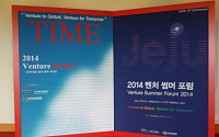 '2014 벤처썸머포럼' 열려…벤처인 200명 참석