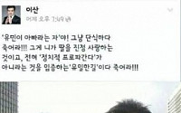 배우 이산, 세월호 유가족 모욕에 네티즌 비난 봇물...&quot;제정신인 사람인가?&quot;
