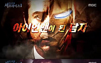 '서프라이즈' 로버트 다우니 주니어, 마약중독 된 사연은?